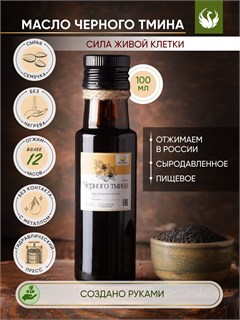 Тмин 100