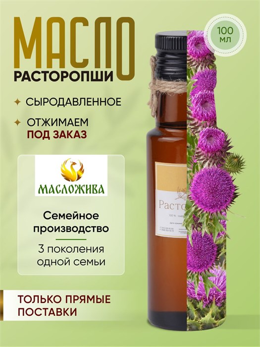 РАСТОРОПШИ 100% сыродавленное масло 12 - фото 5509