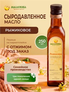 РЫЖИКОВОЕ 100% сыродавленное масло 4